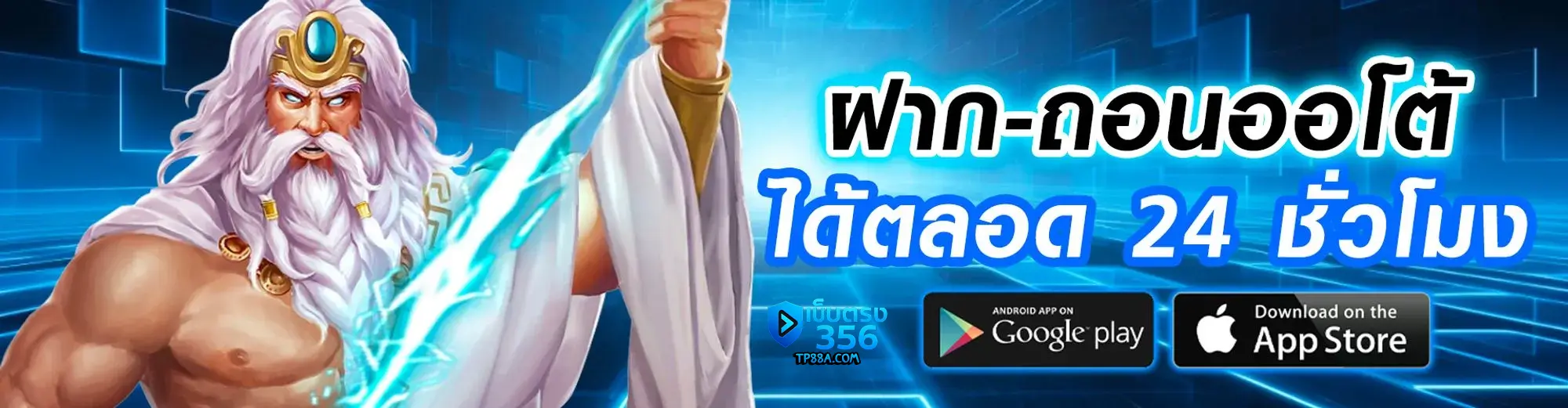 เว็บตรง 356 สล็อต